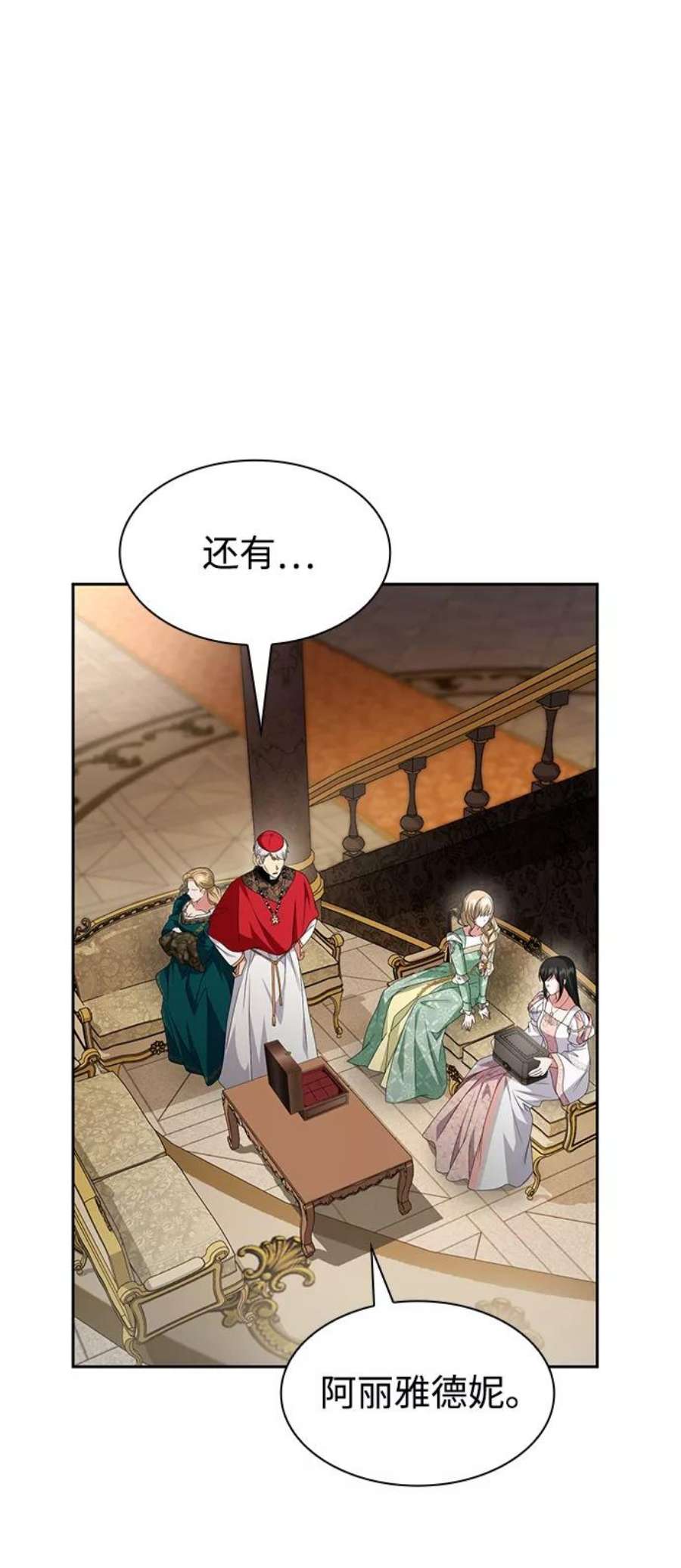 姐姐今生我是王妃全集漫画,第15话 52图