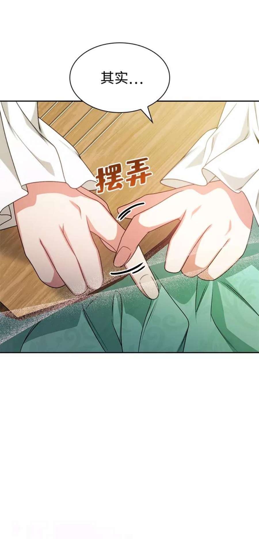 姐姐，今生我是王妃漫画,第16话 32图