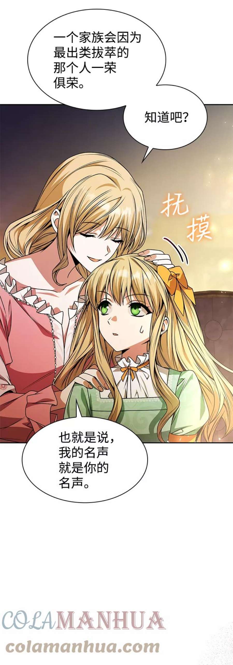 今生我是王妃小说免费阅读漫画,第16话 70图