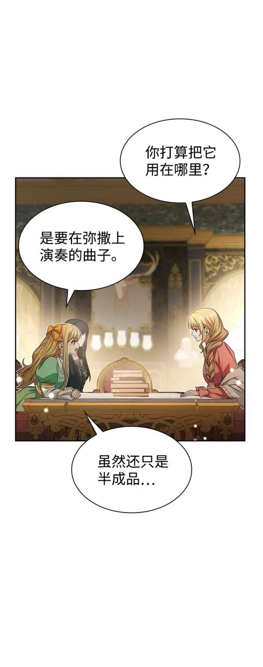 姐姐，今生我是王妃漫画,第16话 62图