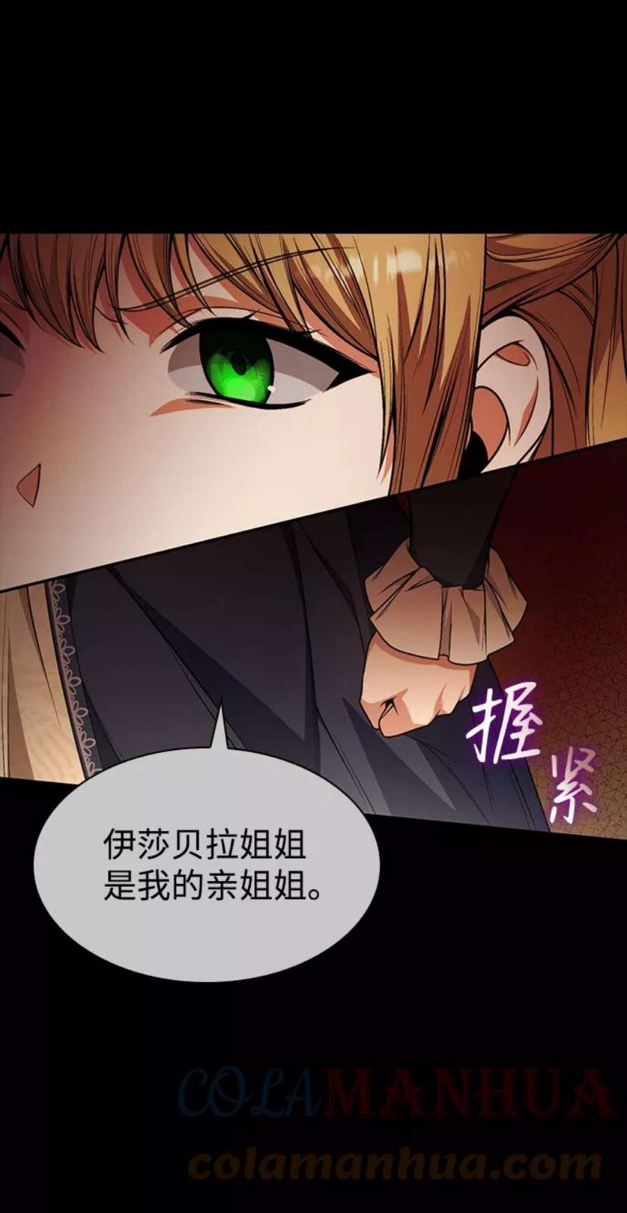 姐姐今生我是王妃好看吗漫画,第17话 25图