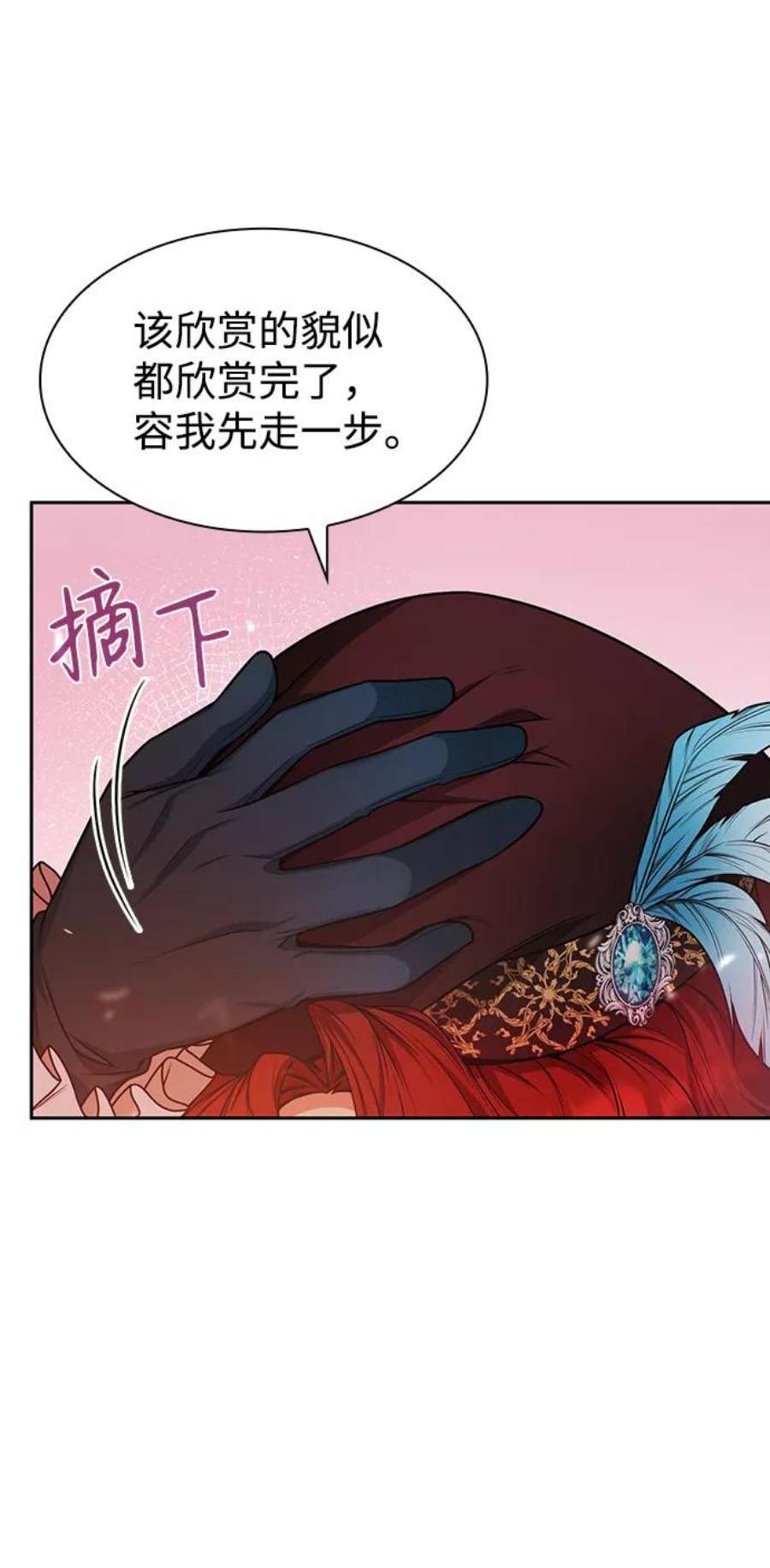 姐姐是皇妃的小说漫画,第18话 31图