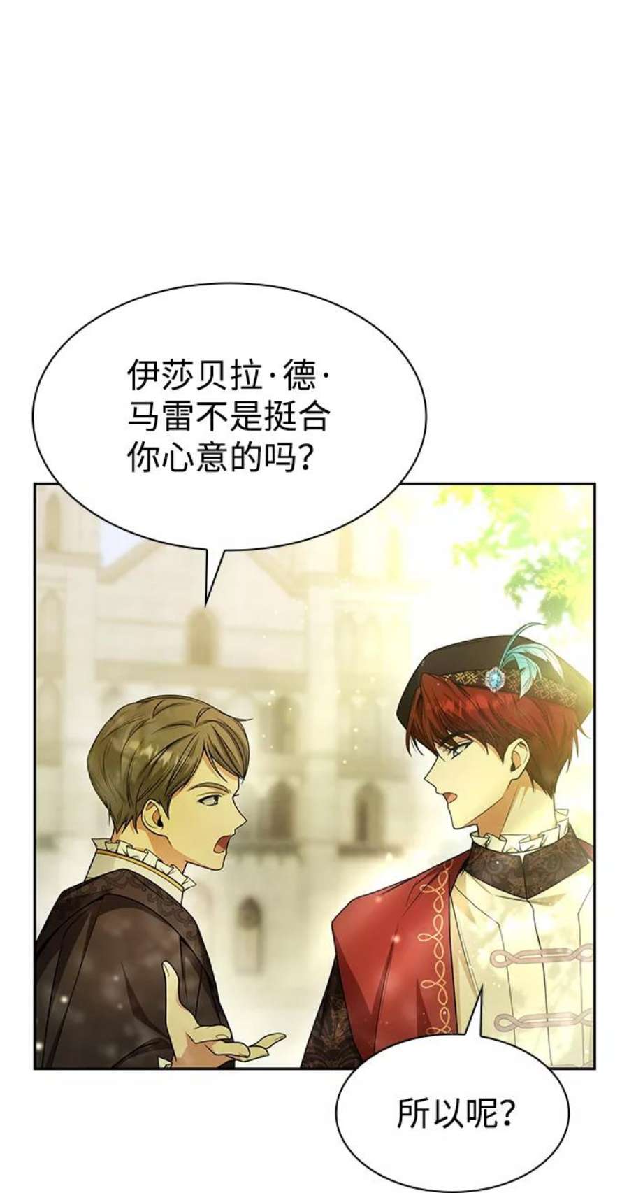 姐姐是皇妃的小说漫画,第18话 47图