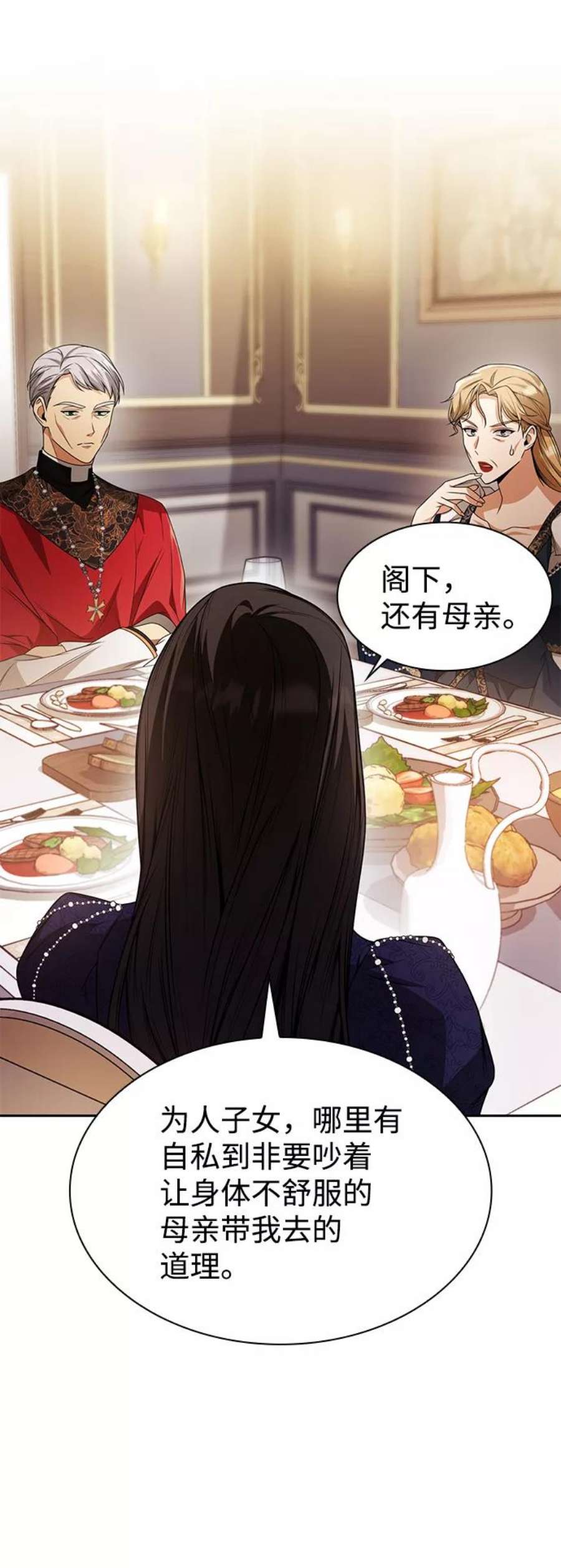 姐姐 今生我是王妃漫画,第19话 36图