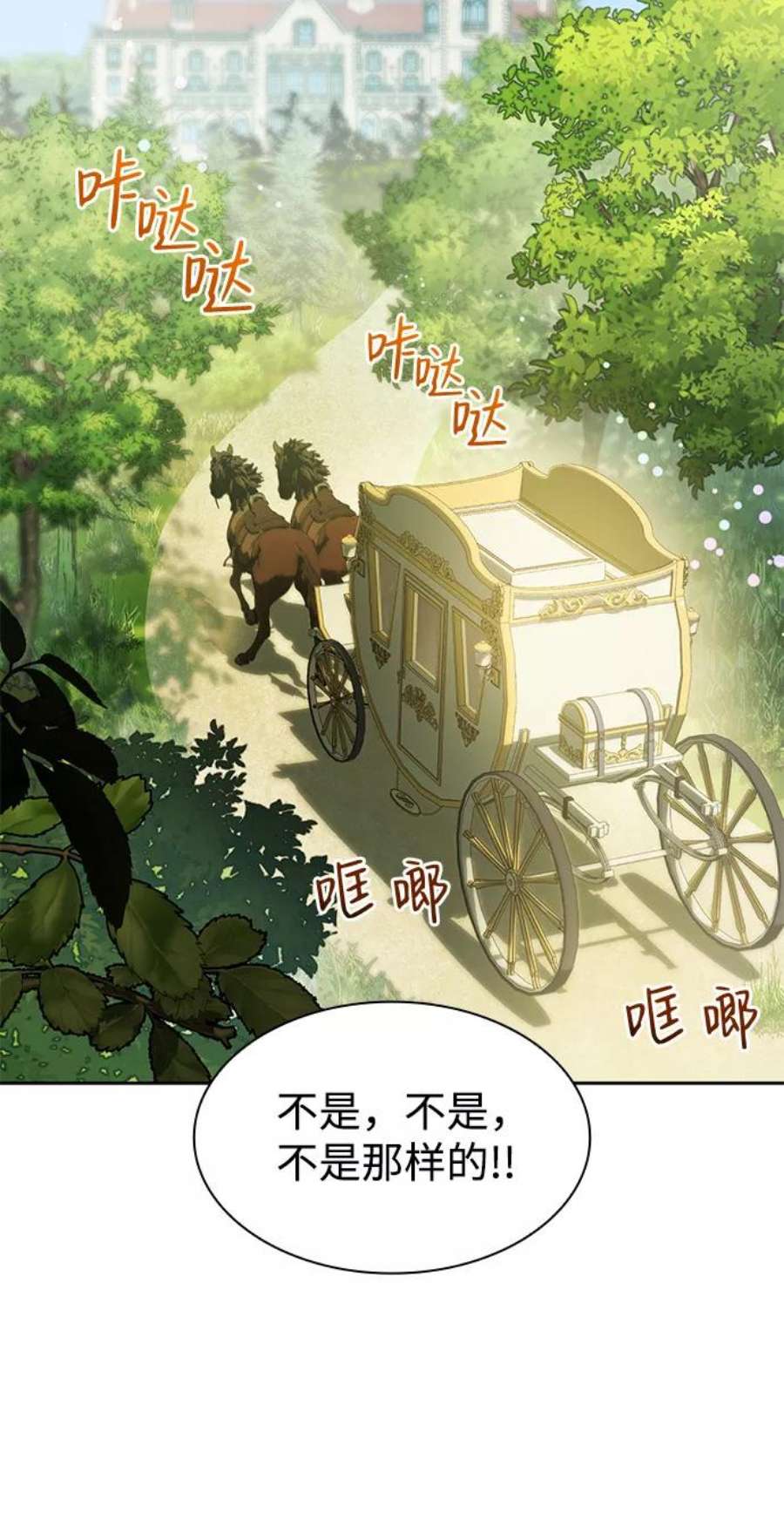 今生我是王妃小说免费阅读漫画,第19话 42图