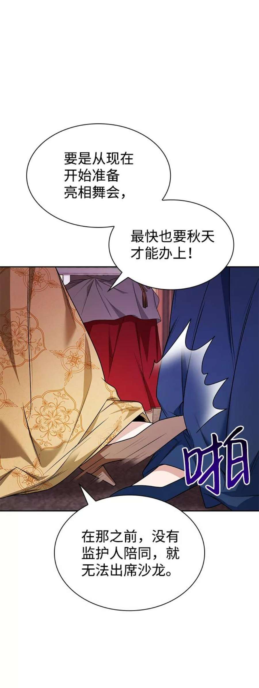 姐姐今生我是王妃免费阅读漫画,第19话 32图