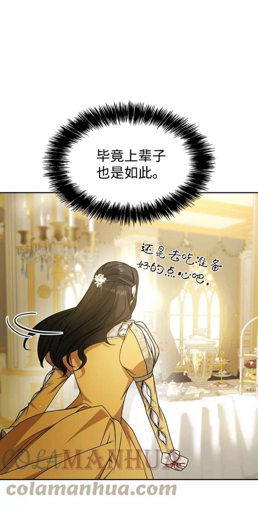 第一章我是姐姐漫画,第19话 76图