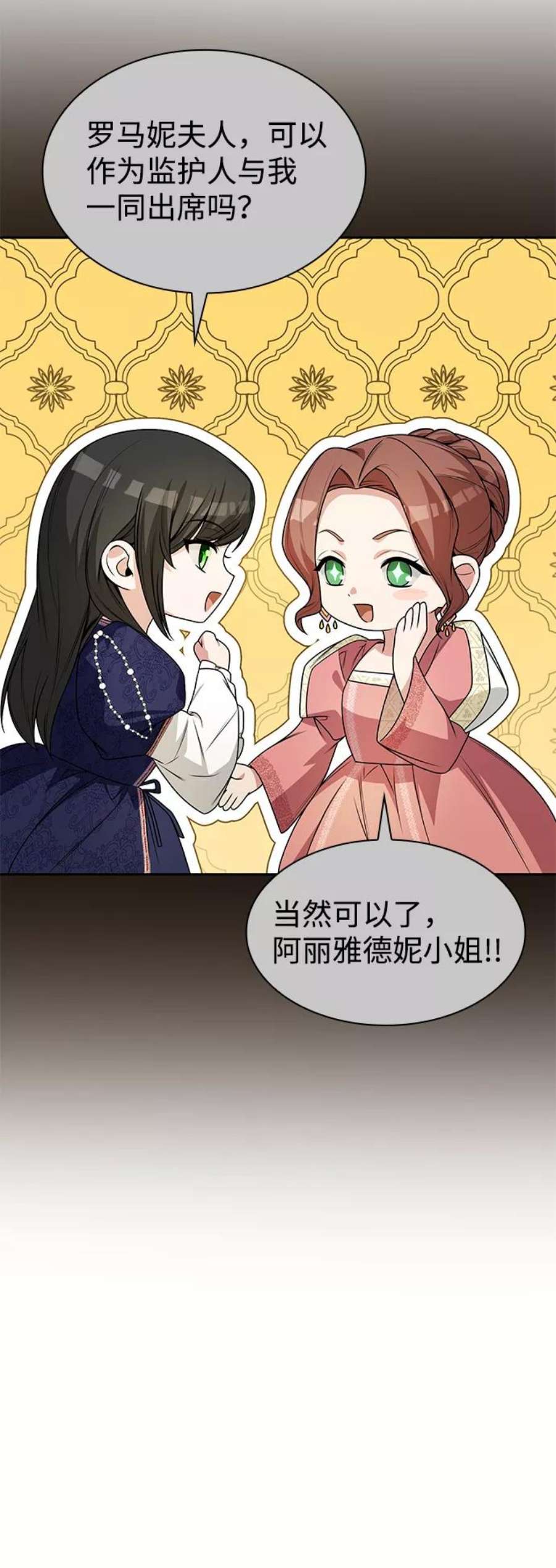 姐姐 今生我是王妃漫画,第19话 50图