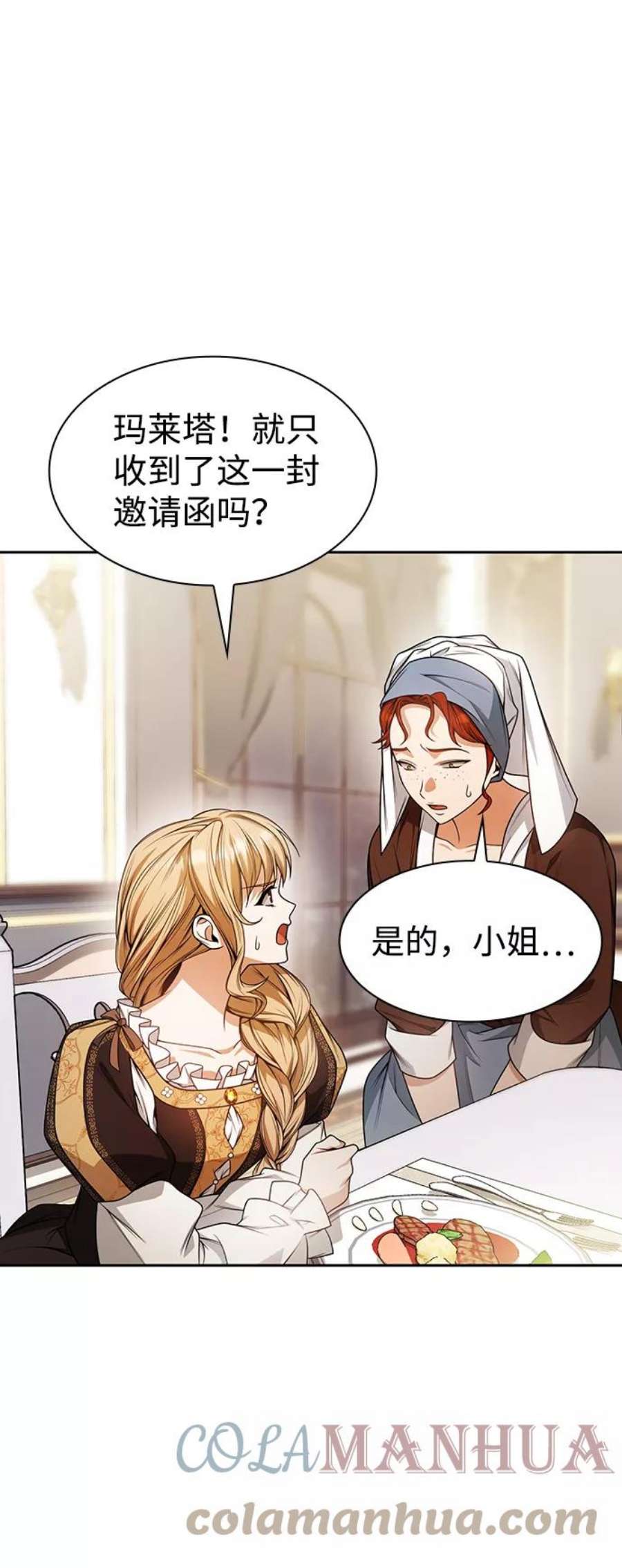 姐姐今生我是王妃漫画免费观看漫画,第19话 7图