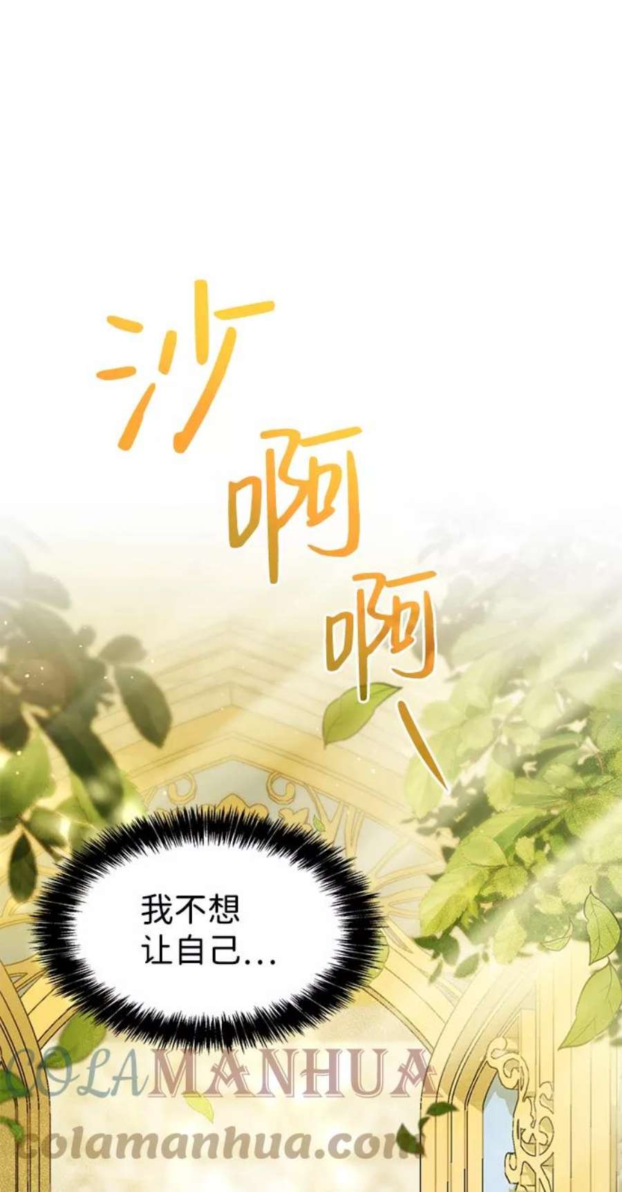 姐姐，今生我是王妃漫画,第19话 85图