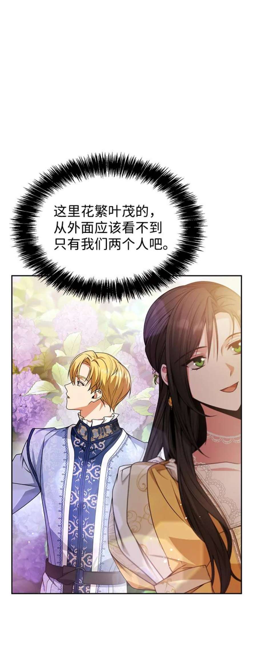 姐姐是皇妃的小说漫画,第20话 23图