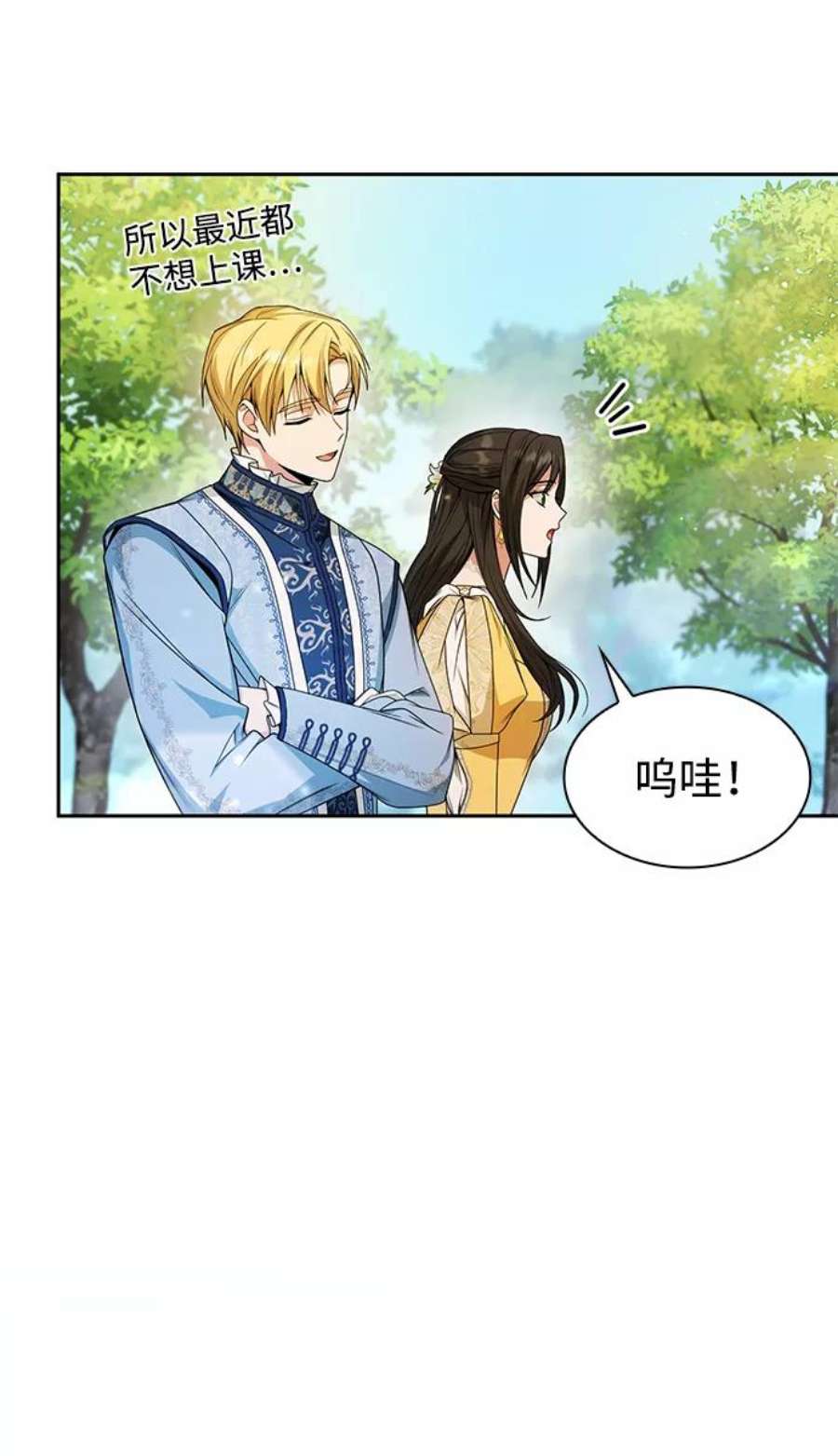 姐姐，今生我是王妃漫画,第20话 14图