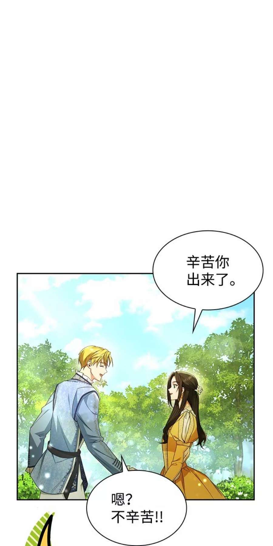 姐姐今生我是王妃漫画22漫画,第20话 5图