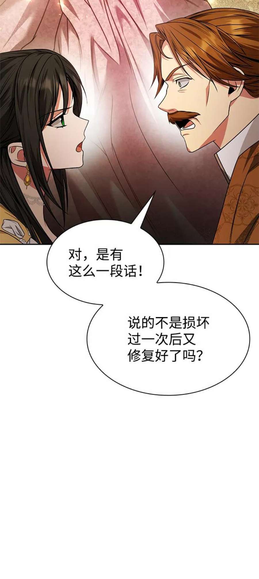 姐姐，今生我是王妃漫画,第21话 27图