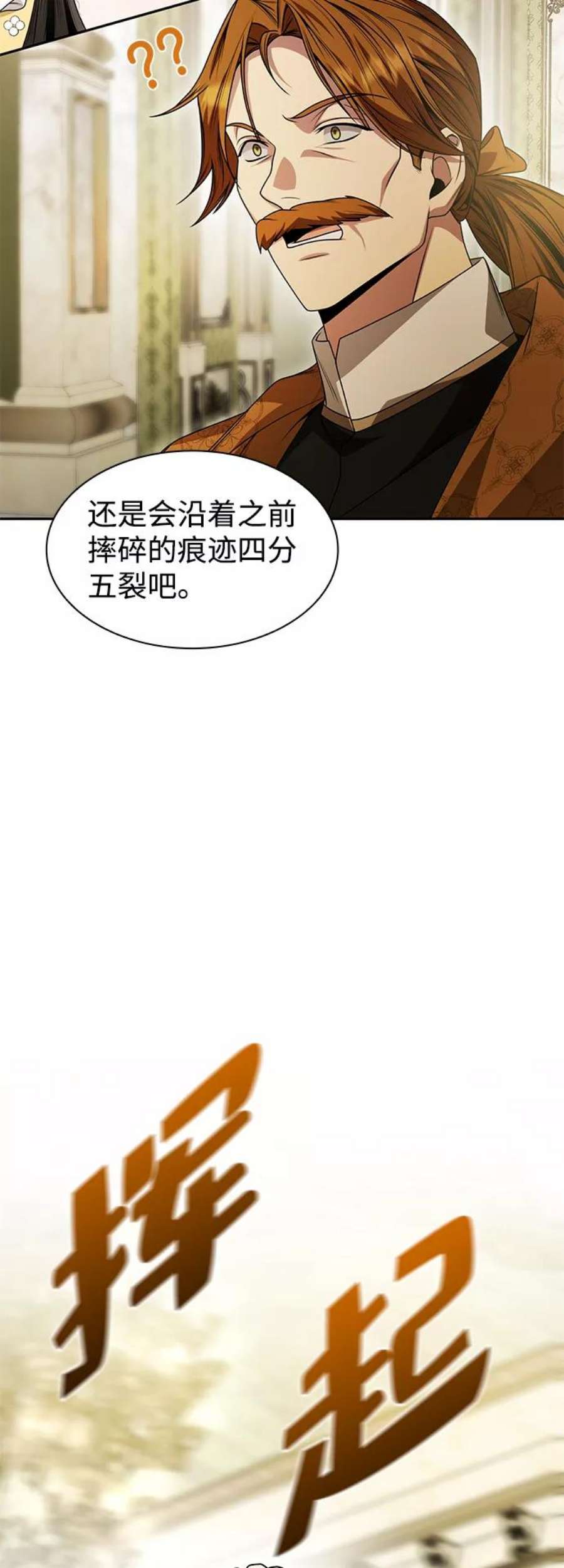 我姐姐是宠妃小说漫画,第21话 38图