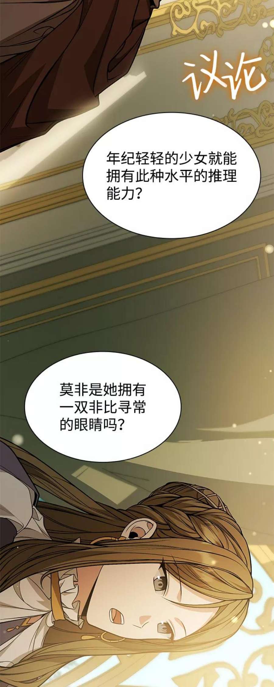 姐姐，今生我是王妃漫画,第21话 65图