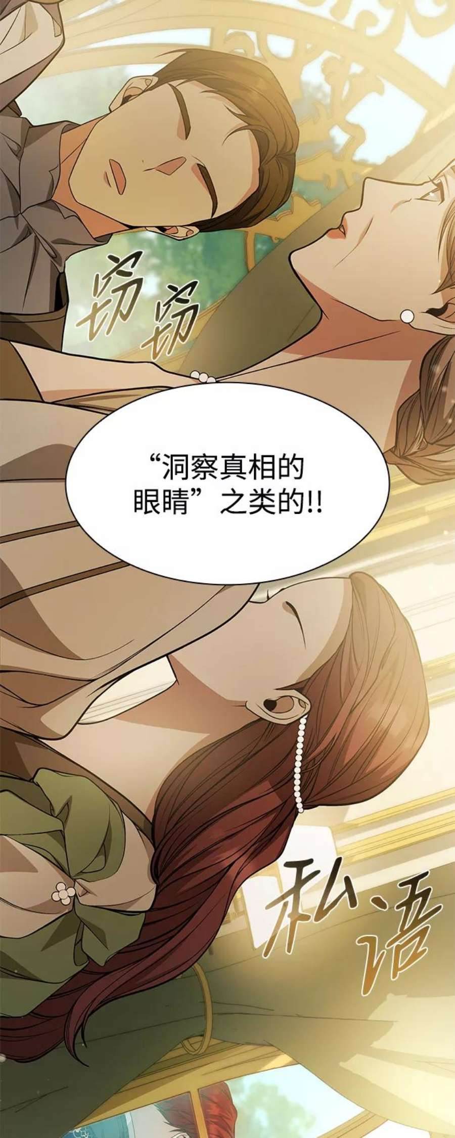 姐姐今生我是王妃好看吗漫画,第21话 66图