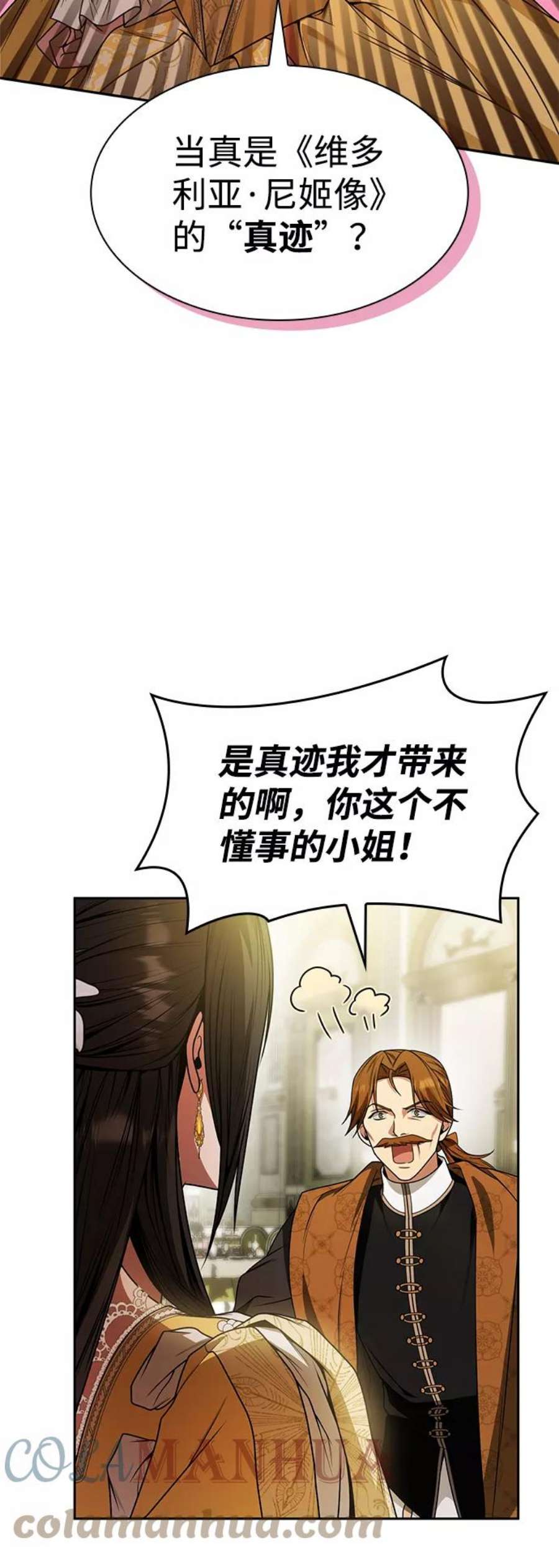 我姐姐是宠妃小说漫画,第21话 25图