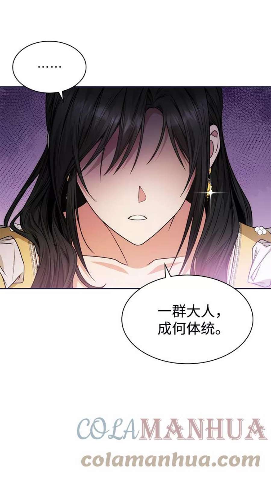 我姐姐是宠妃小说漫画,第21话 13图