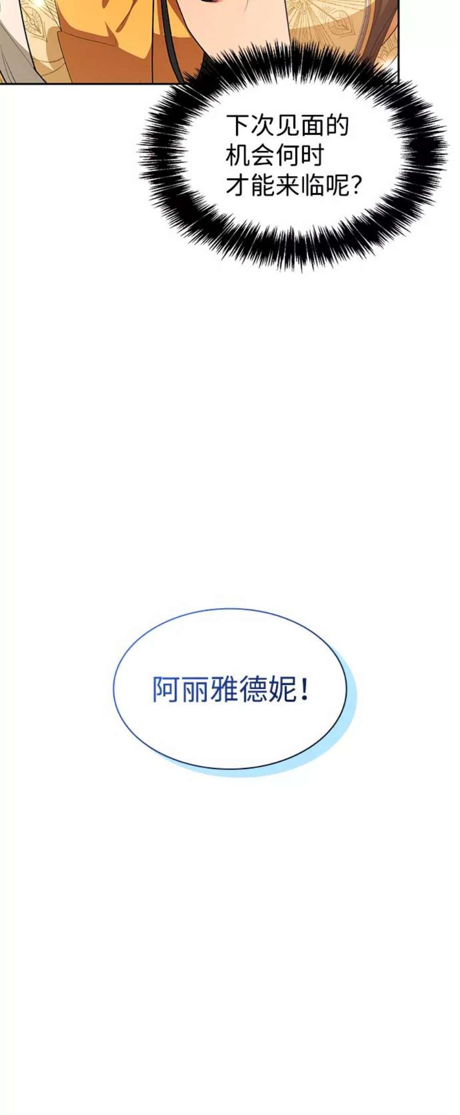 姐姐今生我是王妃动漫免费漫画,第22话 81图