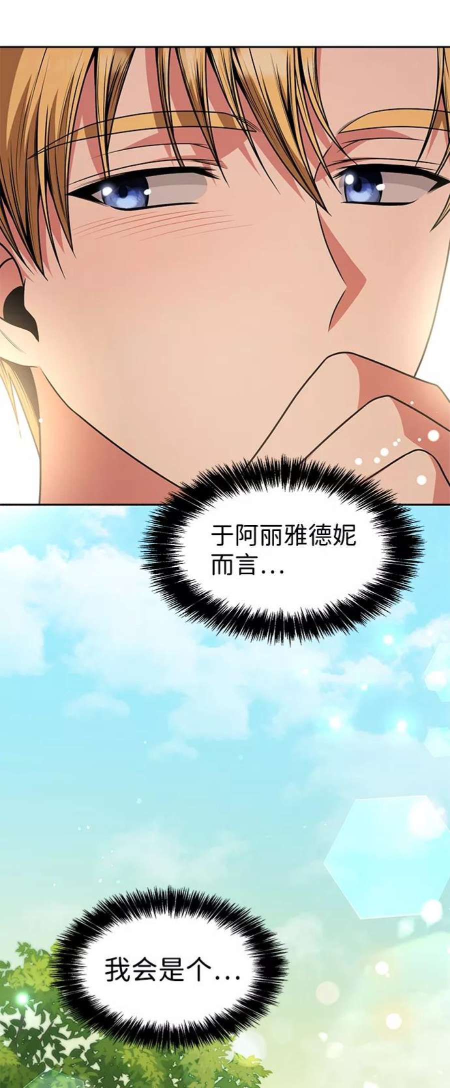 姐姐今生我是王妃漫画免费下拉式在线看漫画,第22话 69图