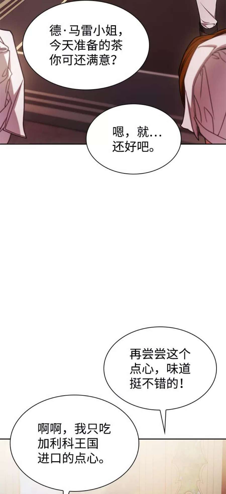 姐姐，今生我是王妃漫画,第23话 3图