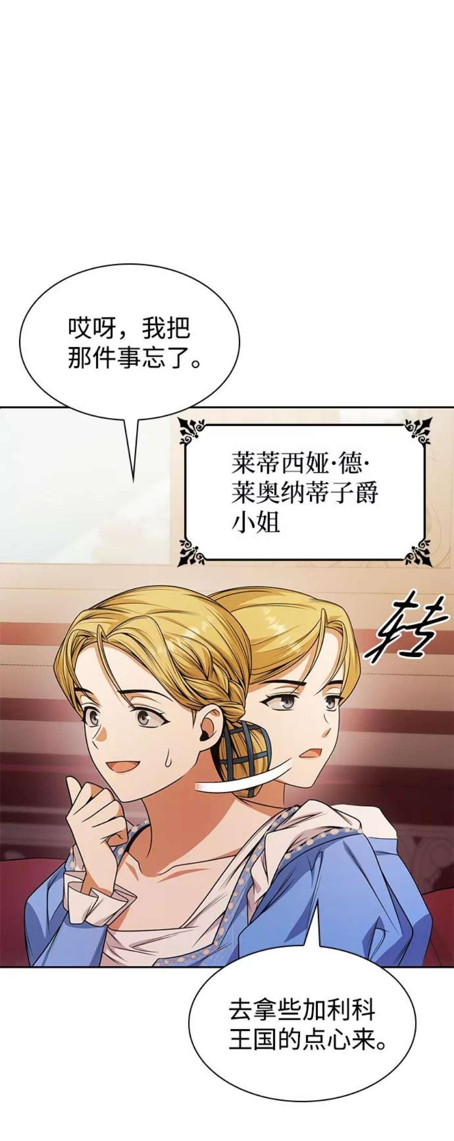 今生我是王妃结局漫画,第23话 5图