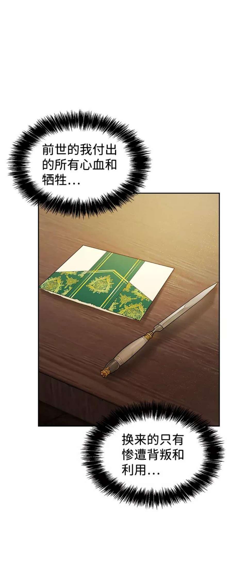 姐姐今生我是王妃漫画免费下拉式在线看漫画,第24话 9图