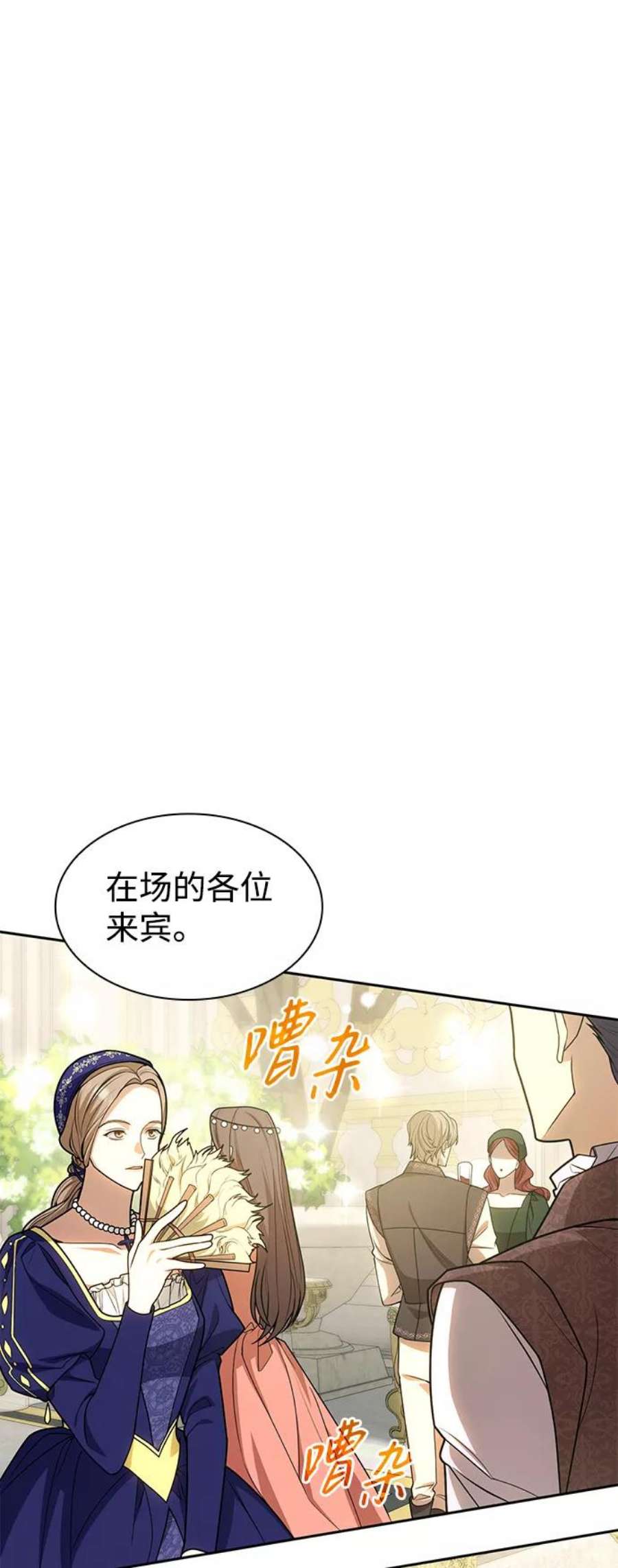 今生我是王妃结局漫画,第25话 62图