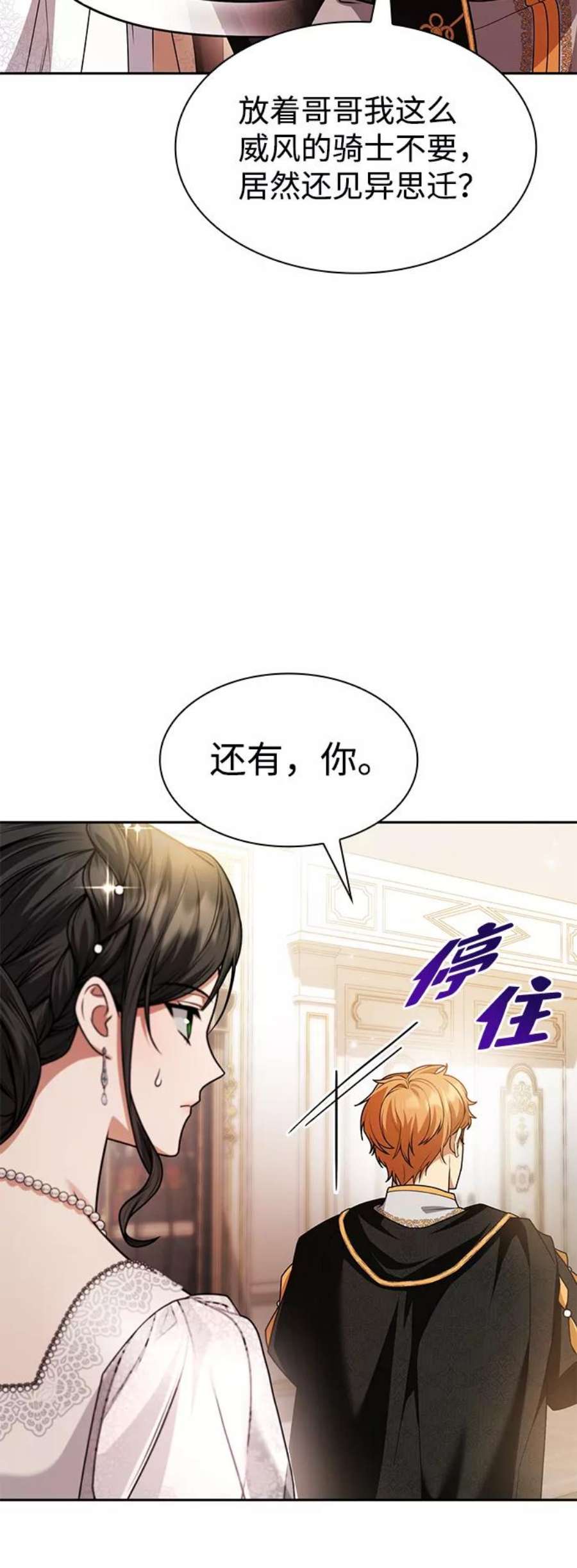 今生我是王妃结局漫画,第25话 17图