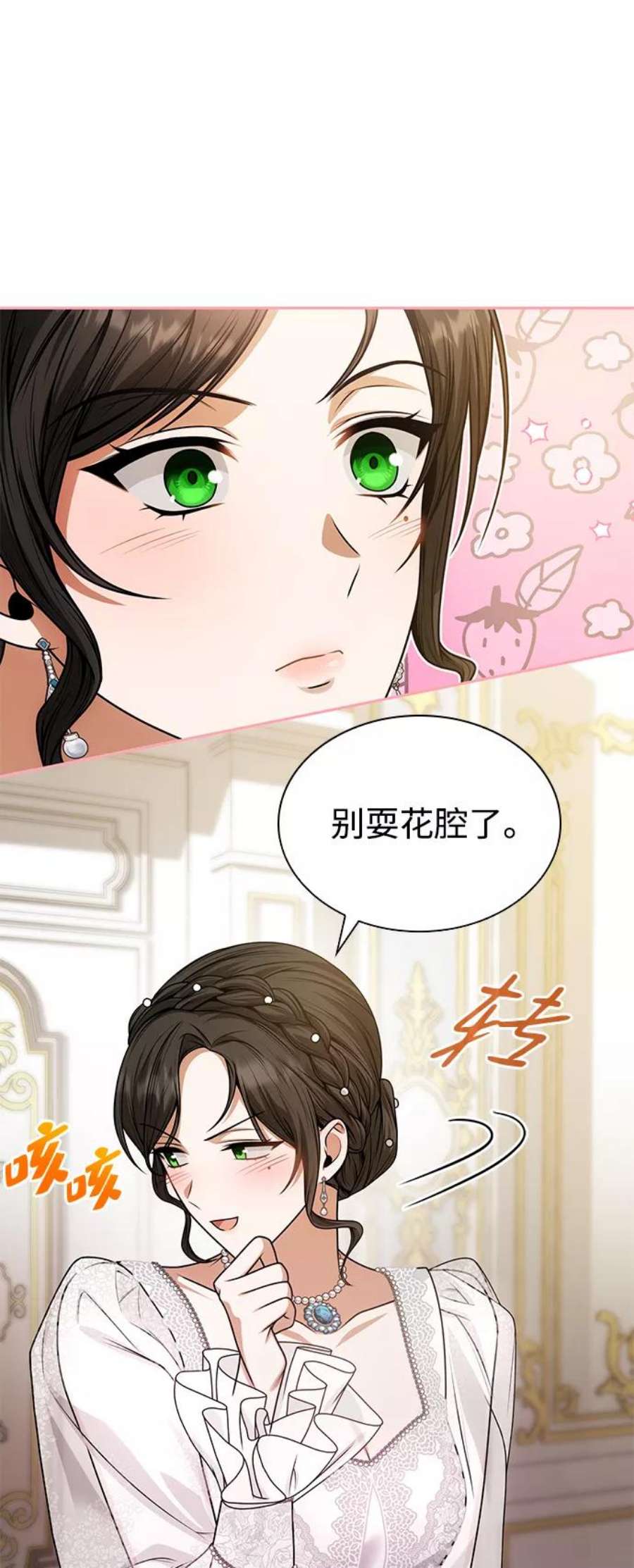 今生我是王妃结局漫画,第25话 8图