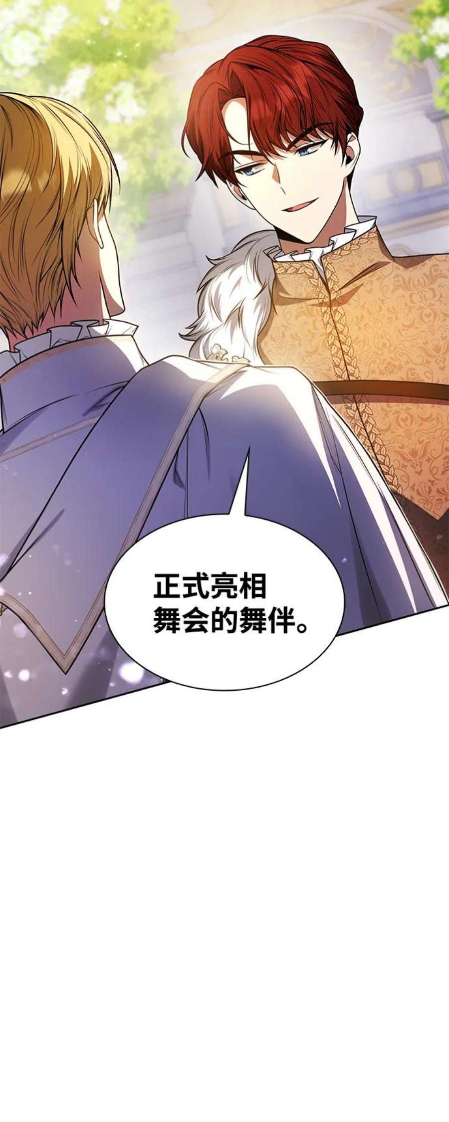 今生我是王妃小说免费阅读漫画,第26话 14图