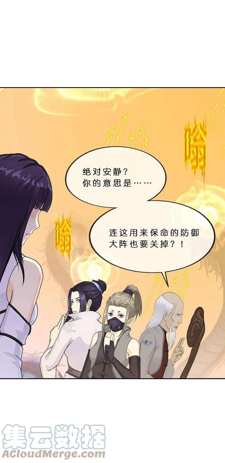 解离妖圣漫画,第384话 无处可逃2 31图