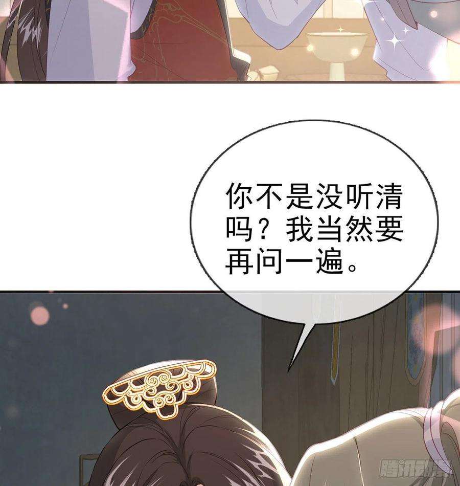 解战袍漫画,你要娶我吗？ 17图