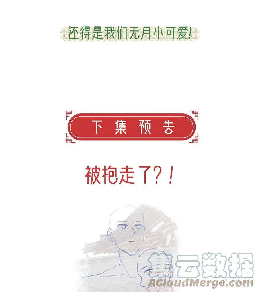 解战袍漫画,你要娶我吗？ 76图