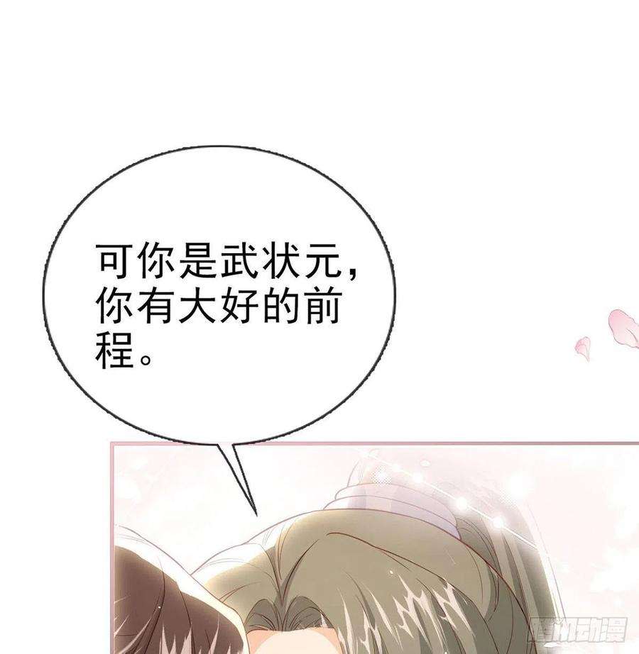 解战袍漫画,你要娶我吗？ 27图