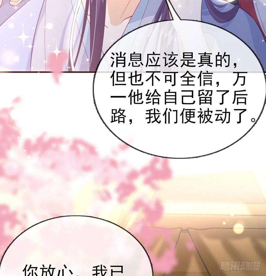 解战袍漫画,你要娶我吗？ 53图