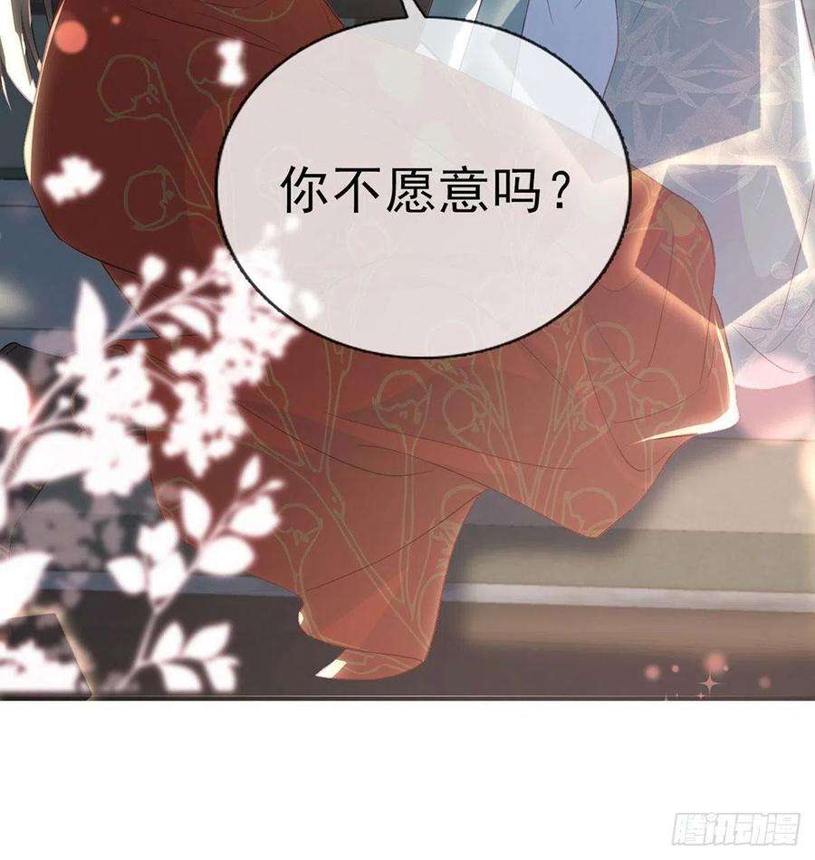 解战袍漫画,你要娶我吗？ 26图