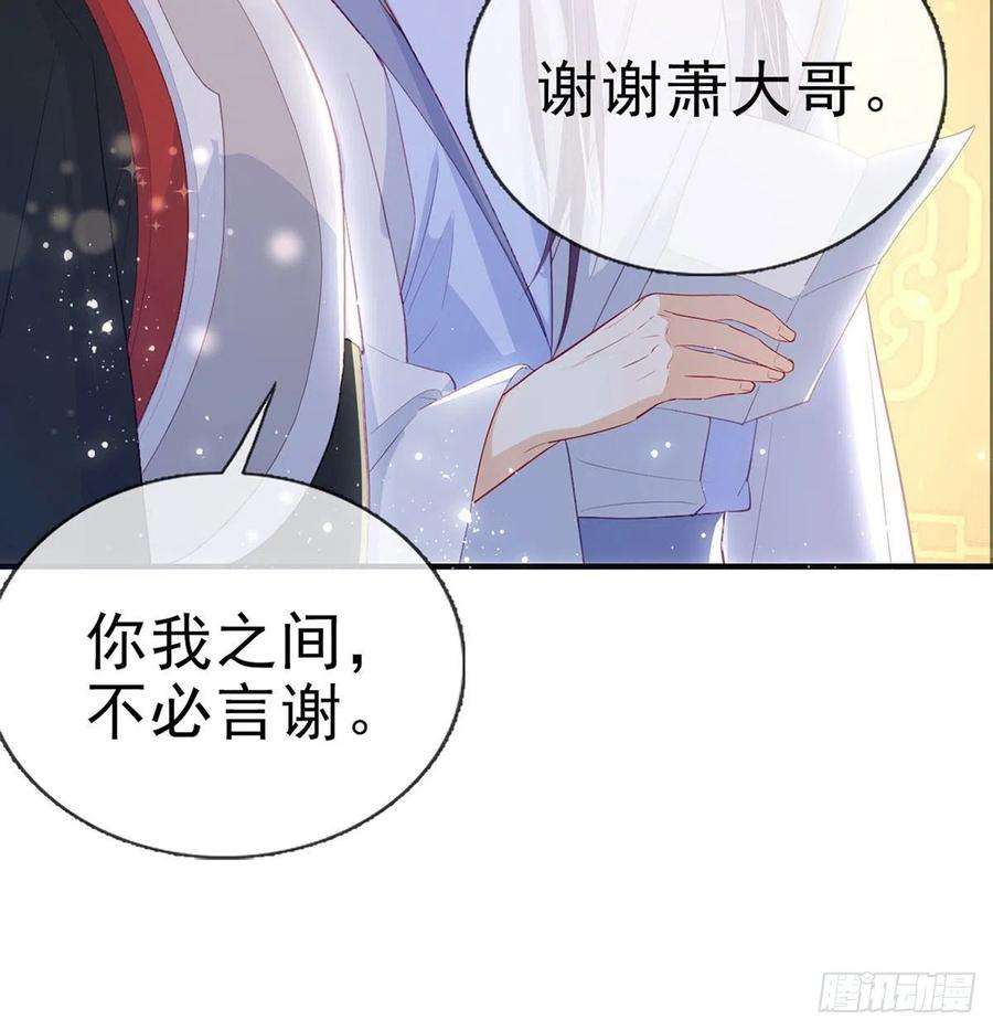 解战袍漫画,你要娶我吗？ 68图