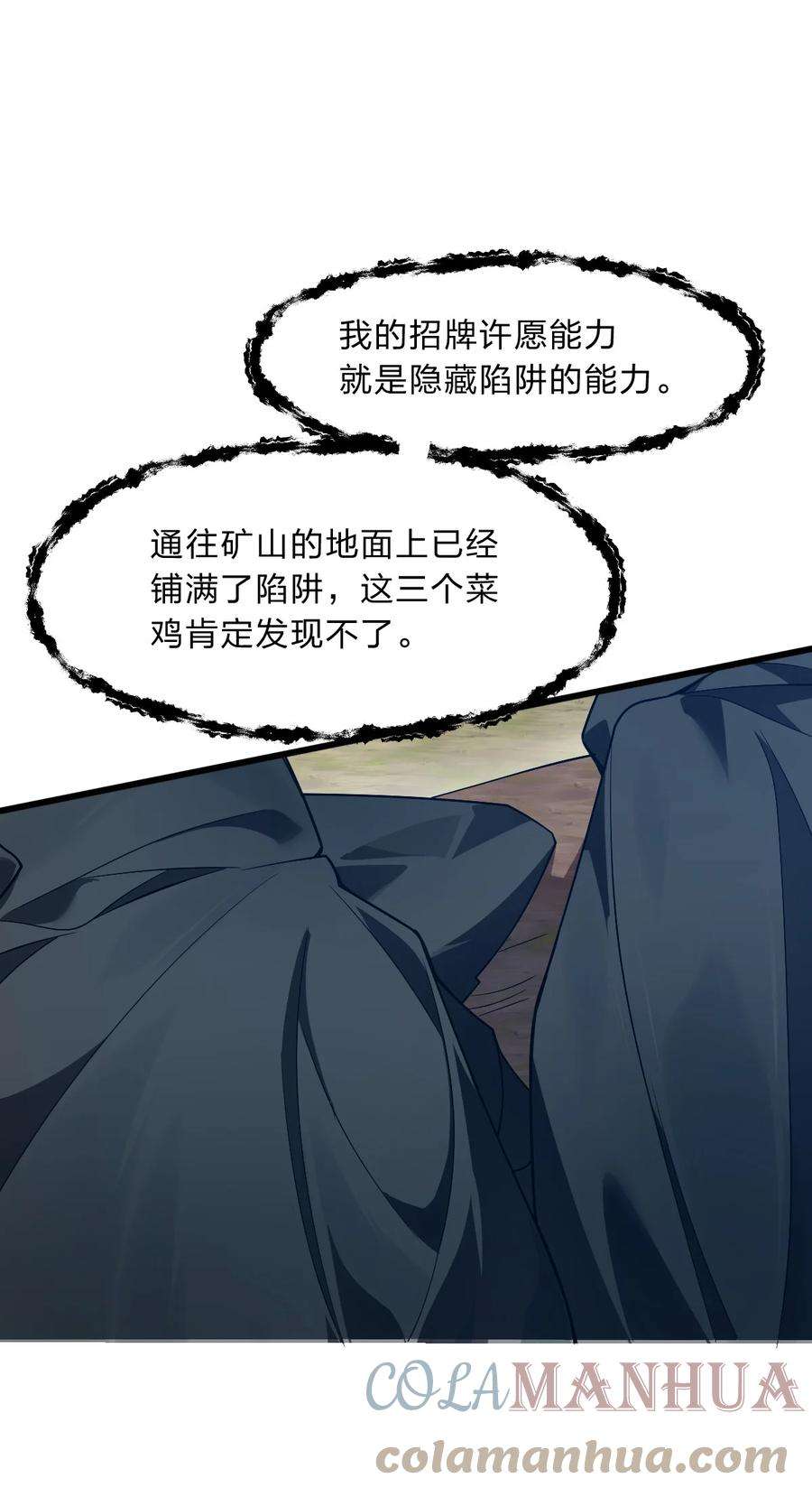 净化世界从洗澡开始漫画,004 想阴我？没那么简单。 43图