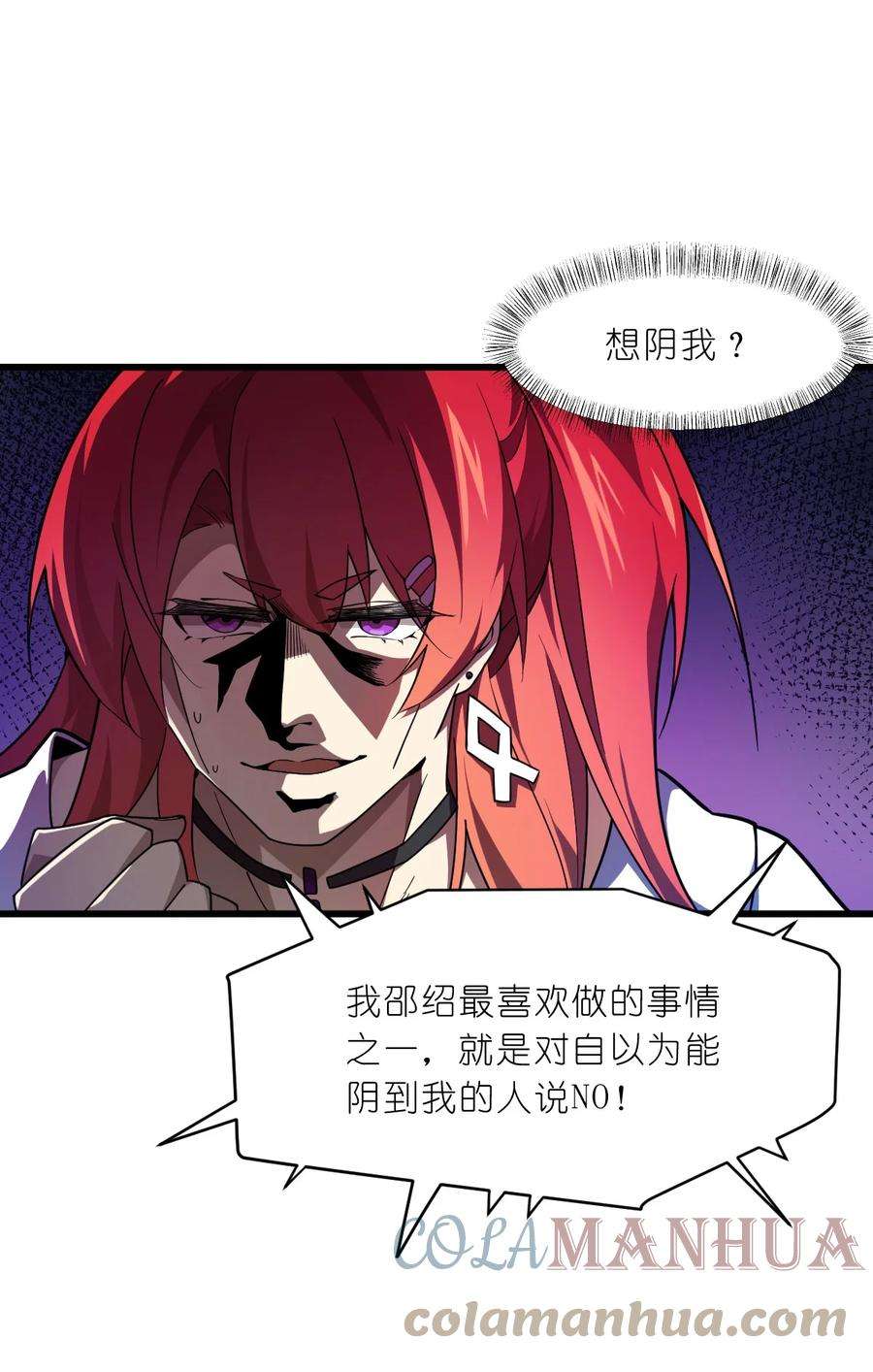 净化世界从洗澡开始漫画,004 想阴我？没那么简单。 46图