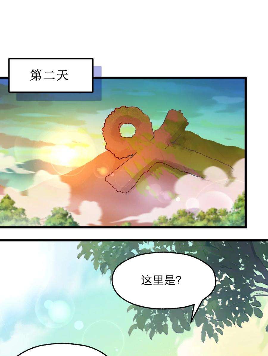 净化世界从洗澡开始漫画,004 想阴我？没那么简单。 35图