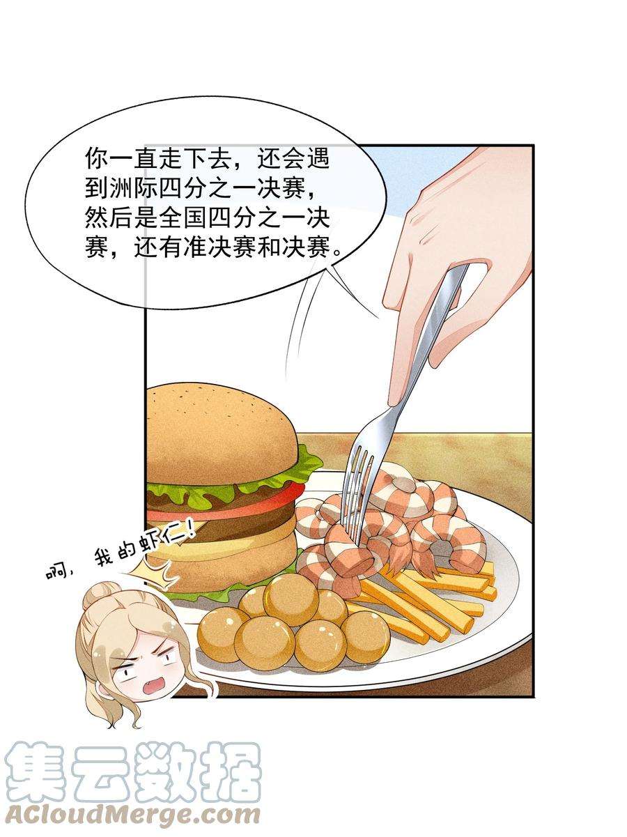 竞剑之锋漫画,027 隐隐的敌意 16图