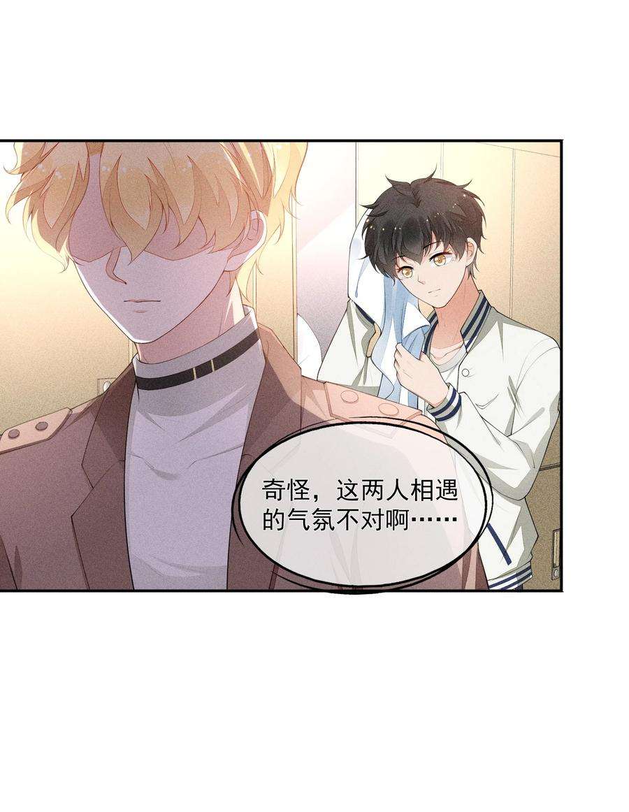 竞剑之锋漫画,027 隐隐的敌意 5图