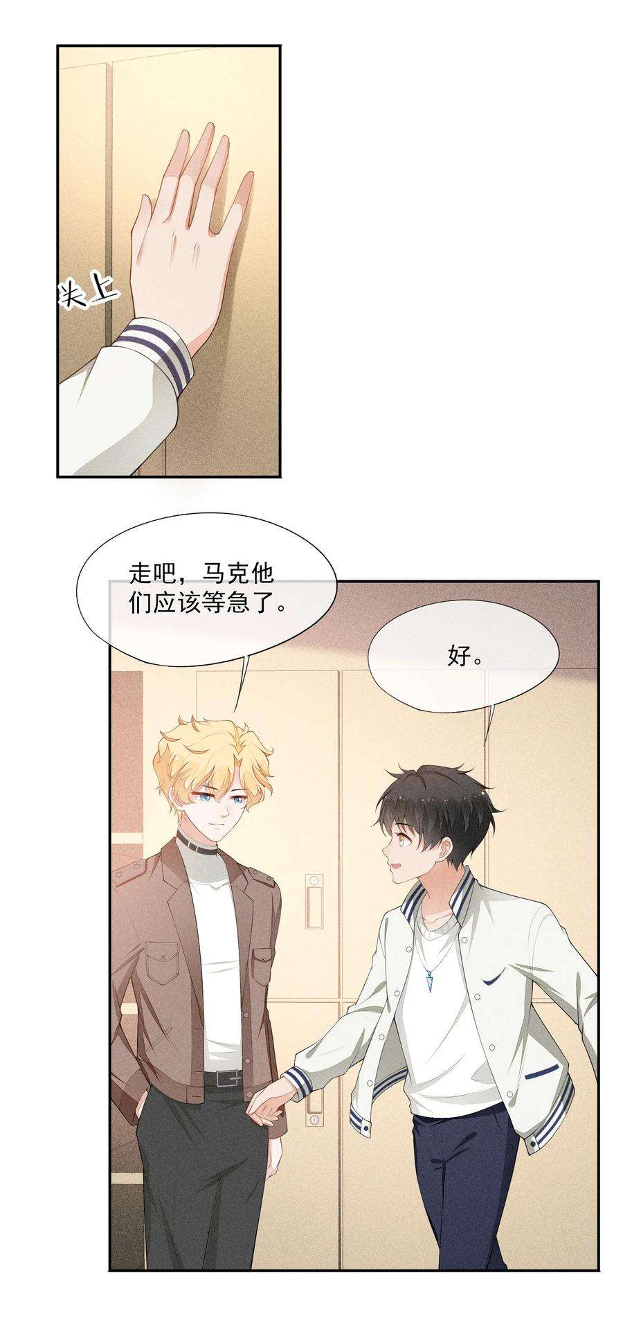 竞剑之锋漫画,027 隐隐的敌意 6图