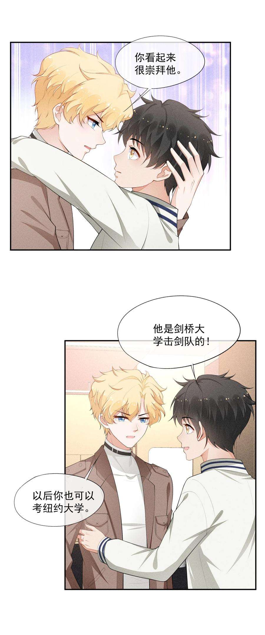 竞剑之锋漫画,027 隐隐的敌意 9图