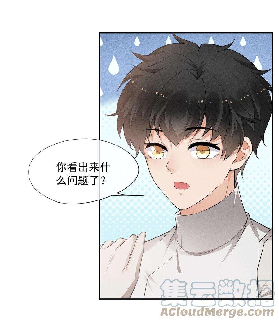 竞剑之锋漫画,027 隐隐的敌意 43图