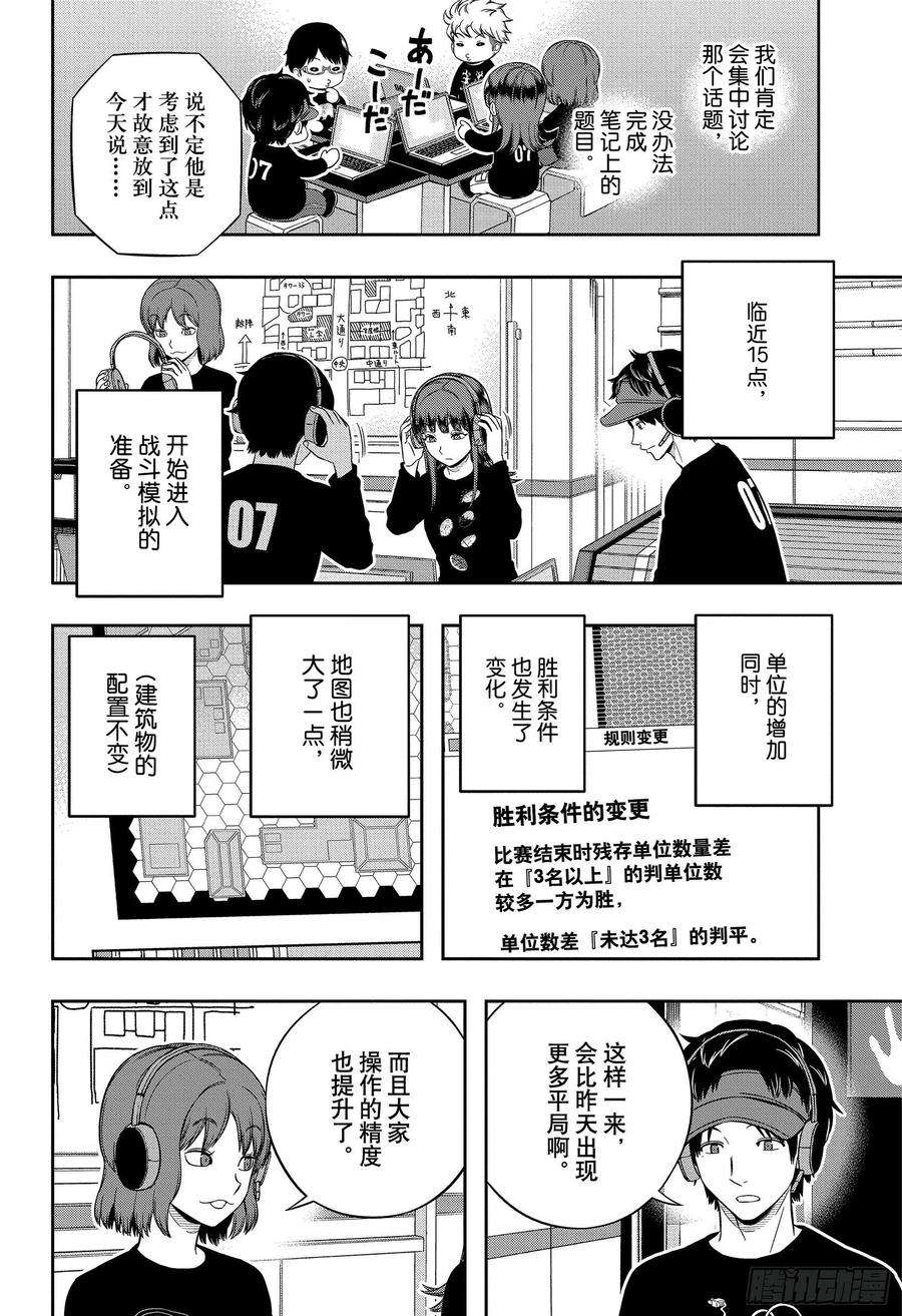 境界触发者漫画,第224话 远征选拔测试㉒ 14图