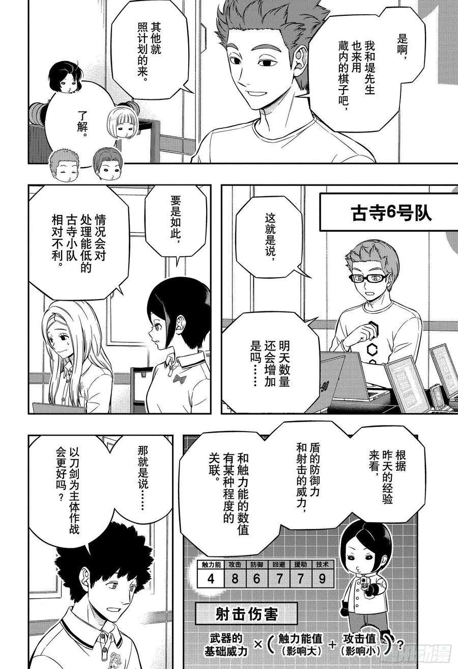 境界触发者漫画,第224话 远征选拔测试㉒ 4图