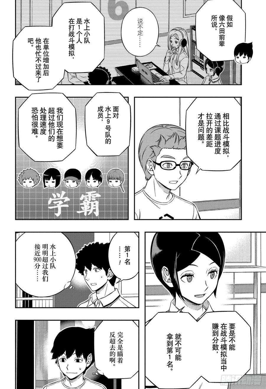 境界触发者漫画,第224话 远征选拔测试㉒ 6图